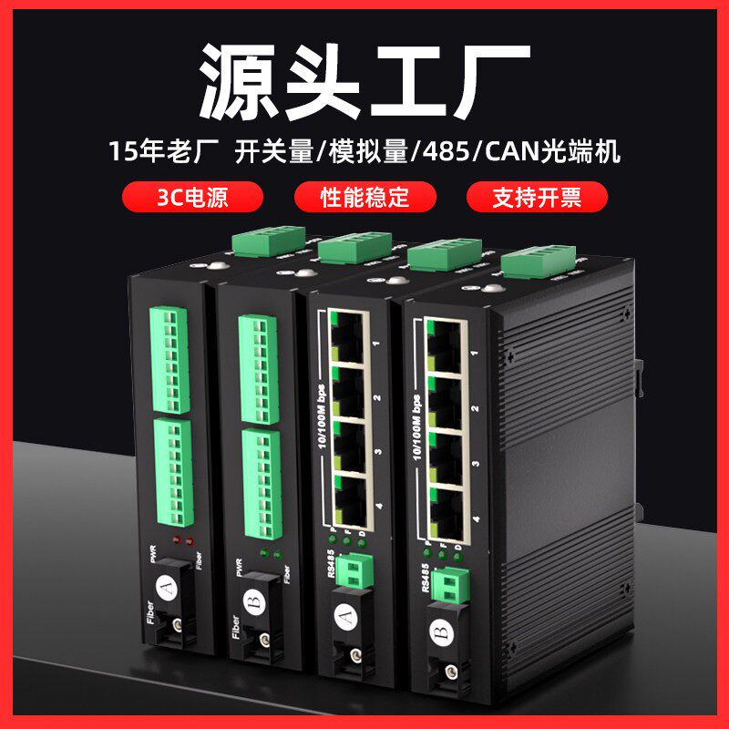 1路2路4路8路双向16路开关量光端机485模拟量can光端机光纤收发器