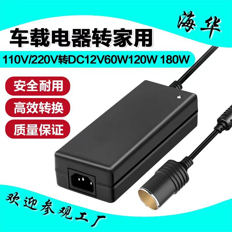110V220v转12v点烟器电源转换器车载冰箱逆变器吸尘器12