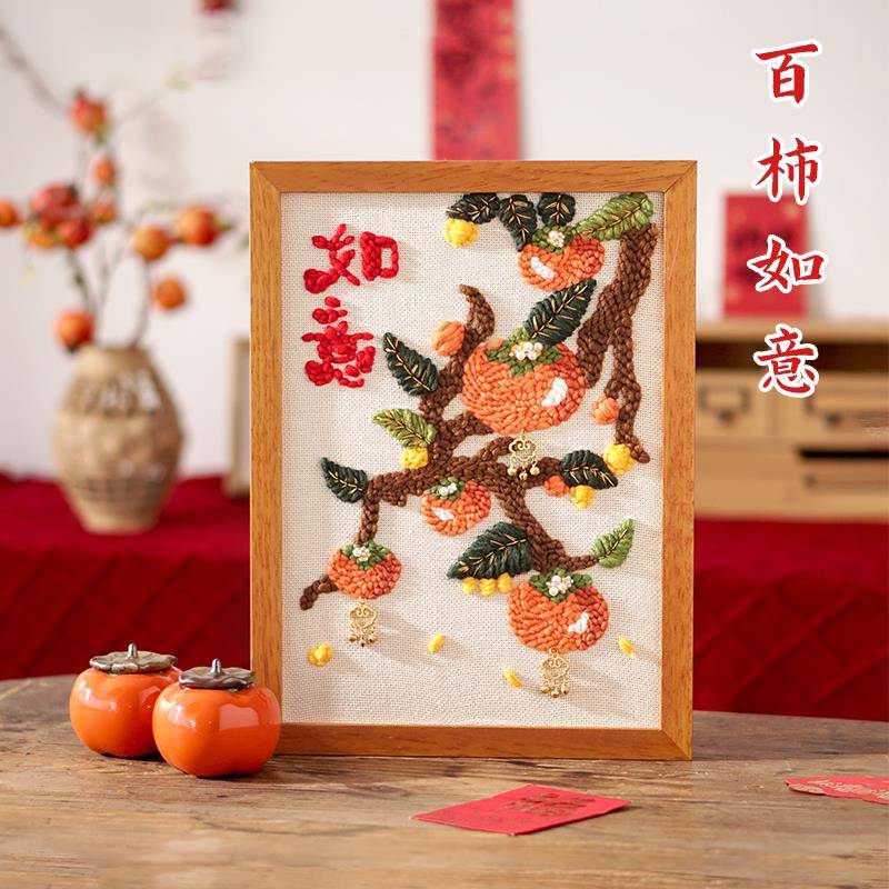 闲惠织艺 百柿如意装饰画戳戳绣解闷手工diy材料包刺绣毛线画礼物