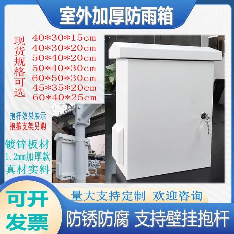 户外抱杆壁挂弱电箱防雨小型机柜带锁防尘防锈镀锌板烤漆1.2mm厚