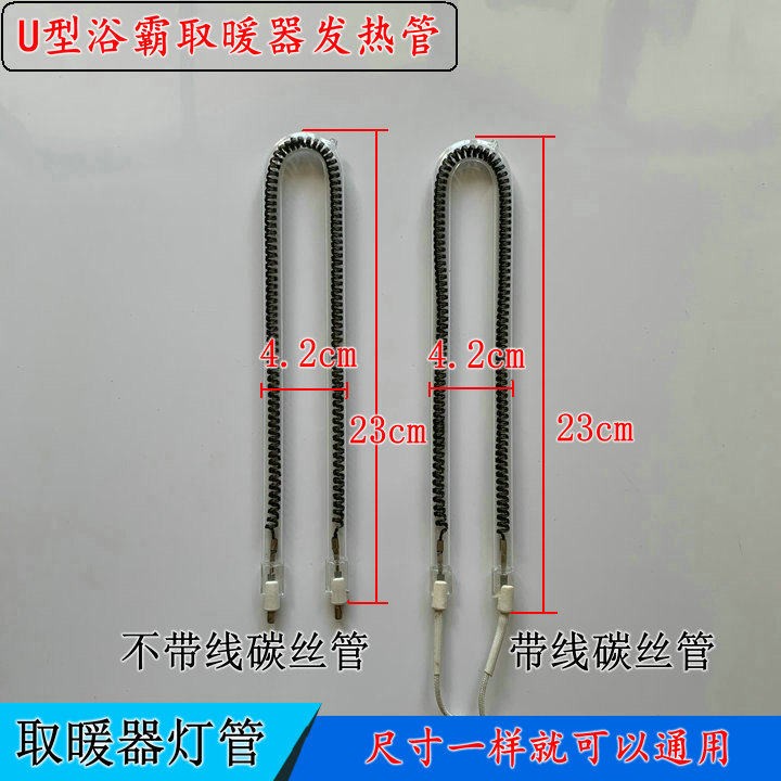 23厘米长浴霸灯管发热管U型取暖器发热管碳纤维电取暖器集成吊顶