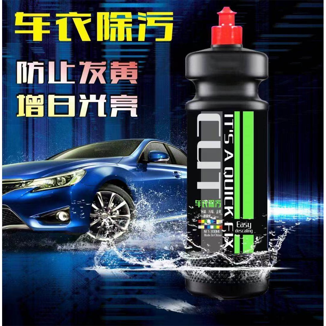 汽车改色膜清洁剂车身膜表面水印污渍去污清洗隐形车罩专用保养液