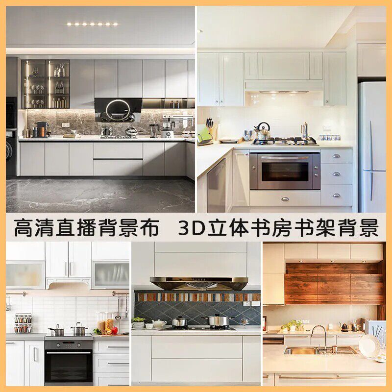 厨房直播间背景布3D立体壁纸美食吃播烹饪做饭教学直播间背景墙