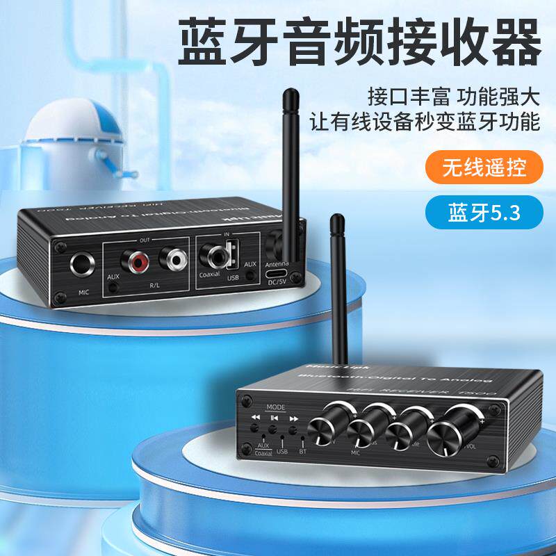 5.3蓝牙接收器无线音频适配器转老式音箱响功放专用 6.5麦克风K歌