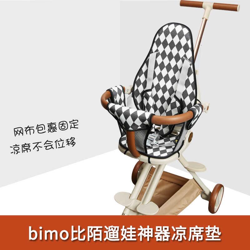 bimo比陌遛娃神器溜娃婴儿推车凉席坐垫全包围夏季图片