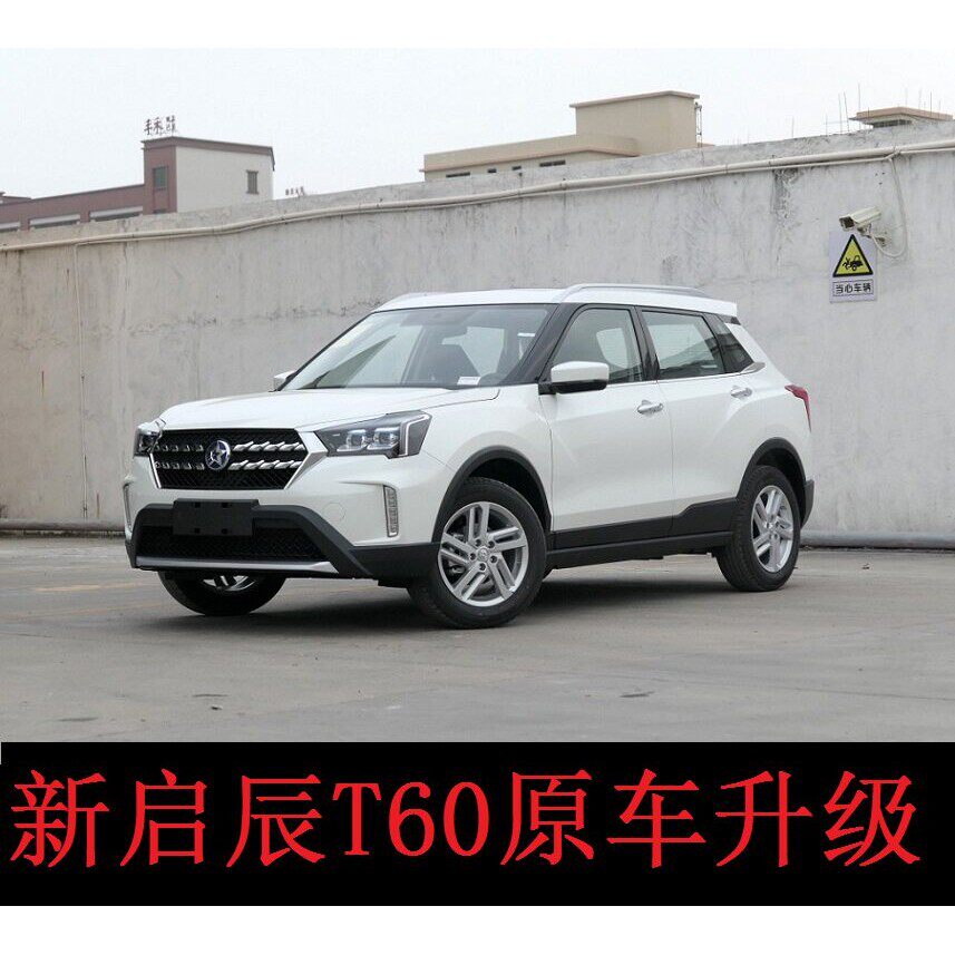 啓辰t60专用关窗器自动升窗器车窗玻璃一键升降器车载锁窗大V啓晨