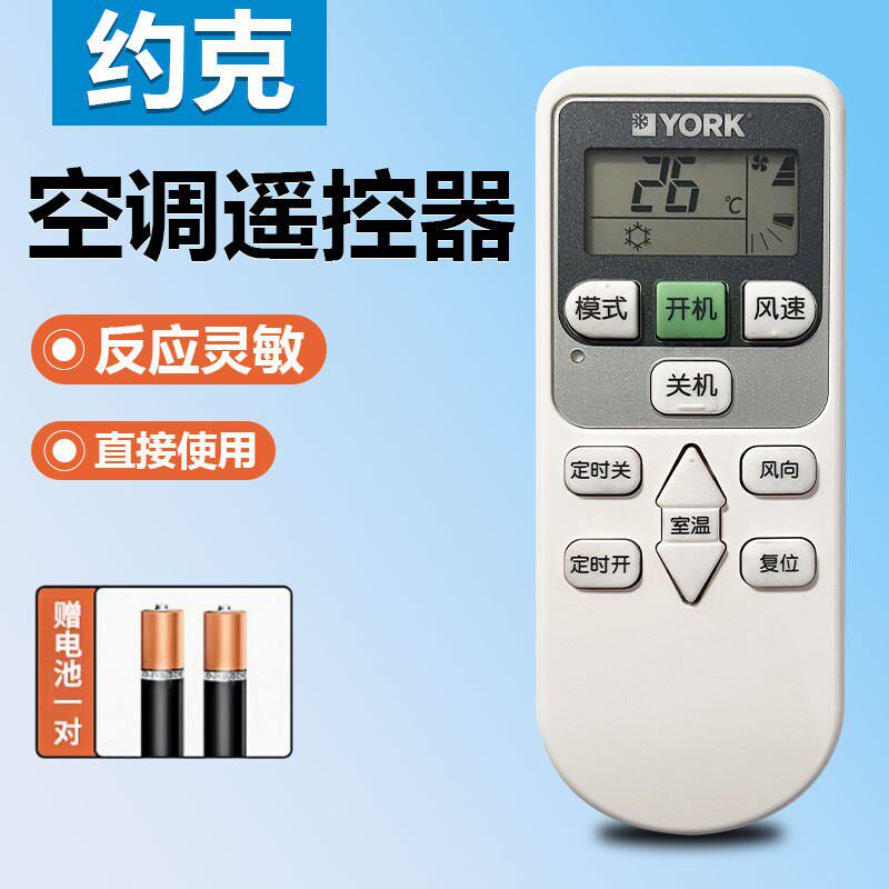 原装YORK约克中央空调柜机 壁挂冷气YCRB10NCWQ遥控器ZKHF0100000600