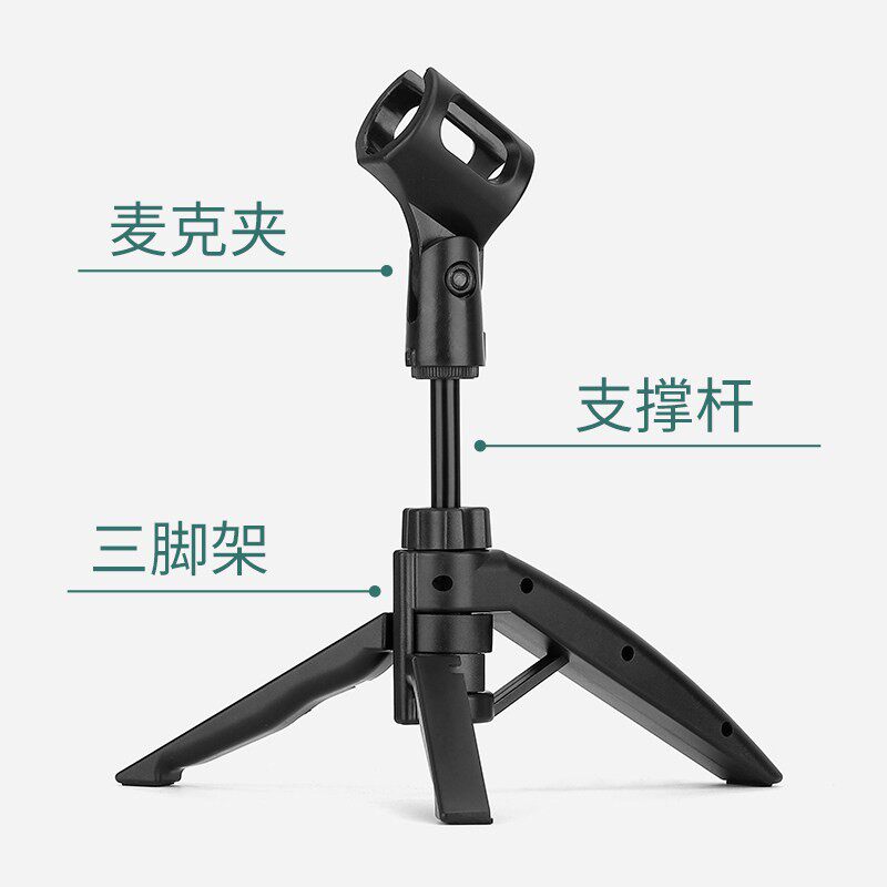 麦克风直播桌面支架演讲会议可升降摺叠可携式三脚架话筒夹支撑底