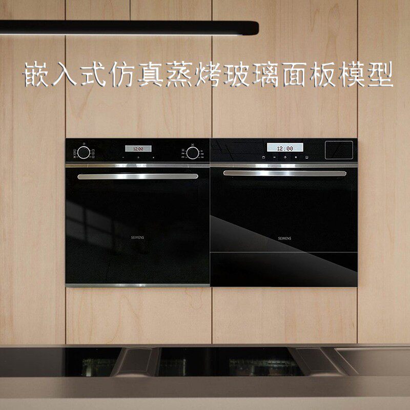 新款嵌入式蒸烤箱模型假烤箱消毒柜道具样板间厨房家电器摆件装饰