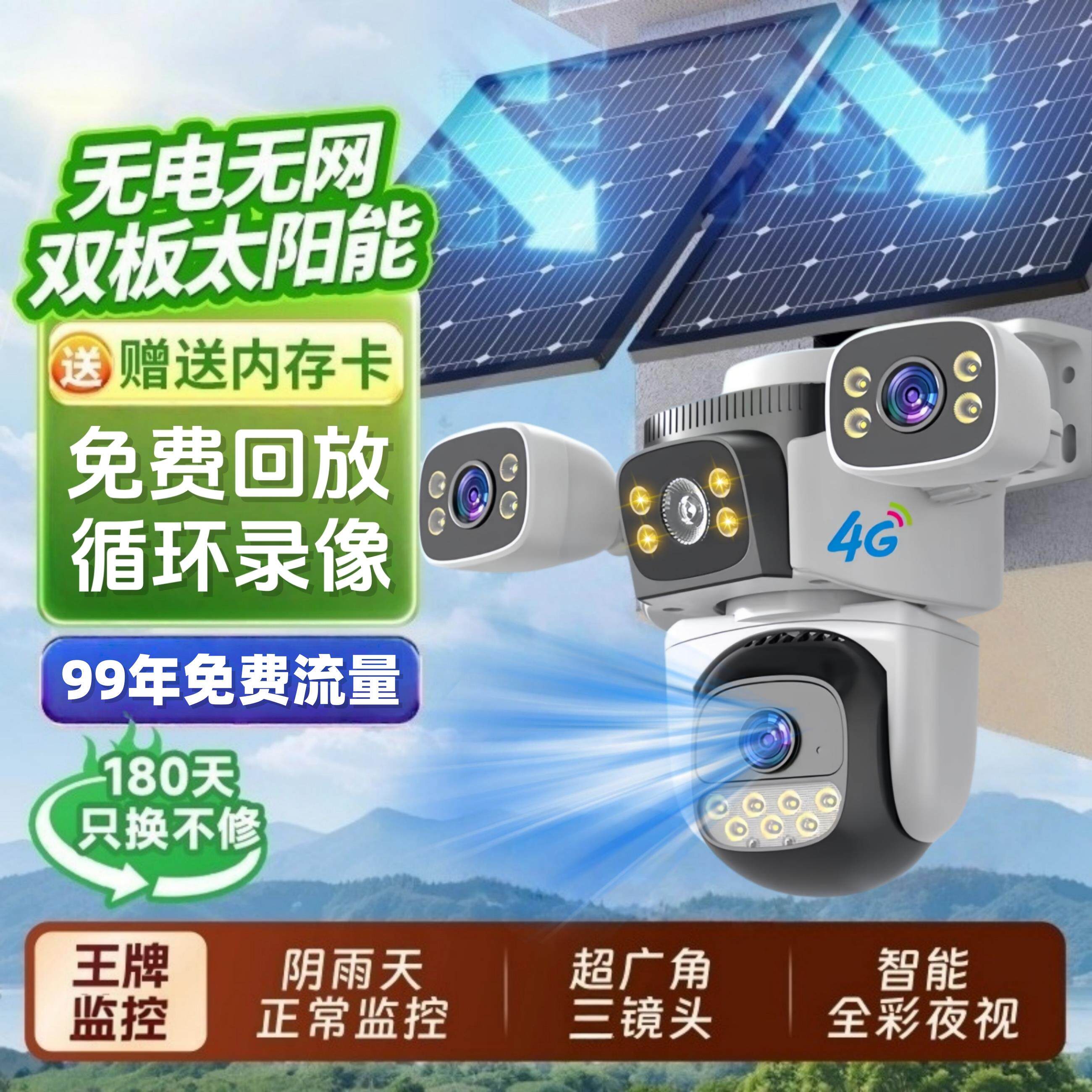 太阳能监控摄像头360旋转手机远程对讲高清全彩夜视防盗防贼神器