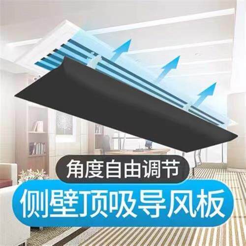 黑色顶挂中央空调挡风板办公室遮风板冷气出风口挡板防直吹导风罩