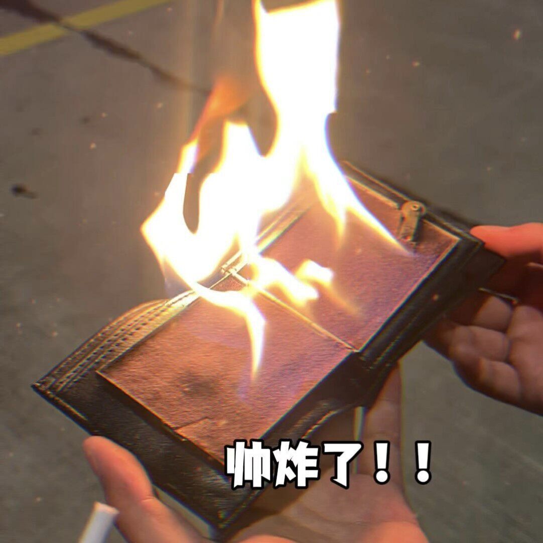 着火钱包烈火钱包魔术打开着火的钱包魔术道具七夕节耍帅近景魔术