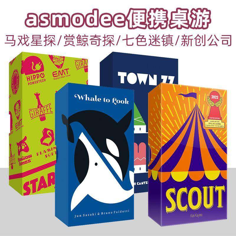 asmodee 马戏星探桌游oink 赏鲸奇探 新创公司 七色迷镇 聚会中文