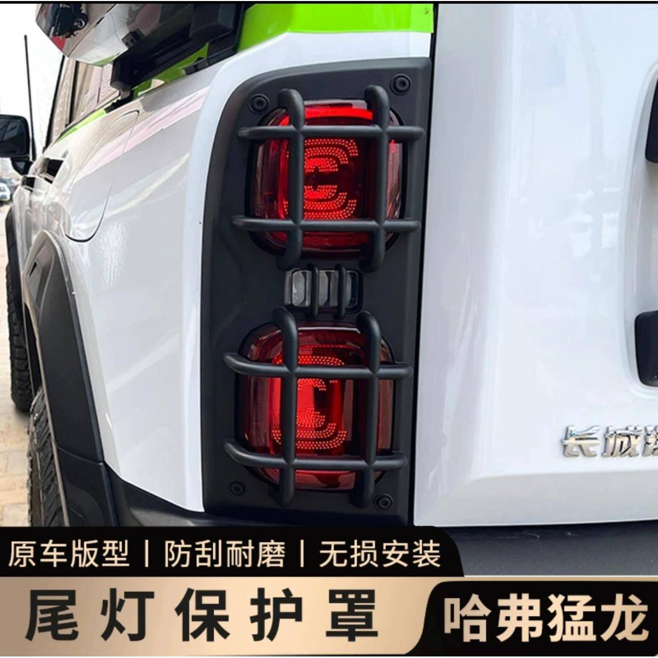 哈弗猛龙尾灯壳床包改装配件越野用品哈弗专用客厅灯保护装饰框