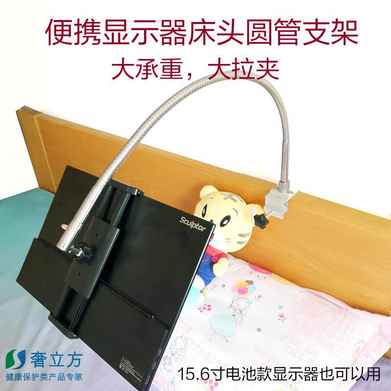 奢立方便携显示器床头懒人支架15.6寸屏手机平板金属圆管ipad pro