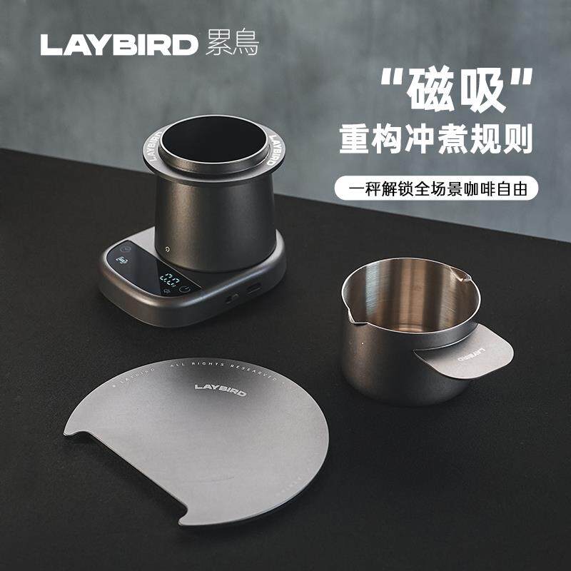 LAYBIRD累鳥MagAttach咖啡秤手冲意式智能精准电子秤磁吸称重鸟秤
