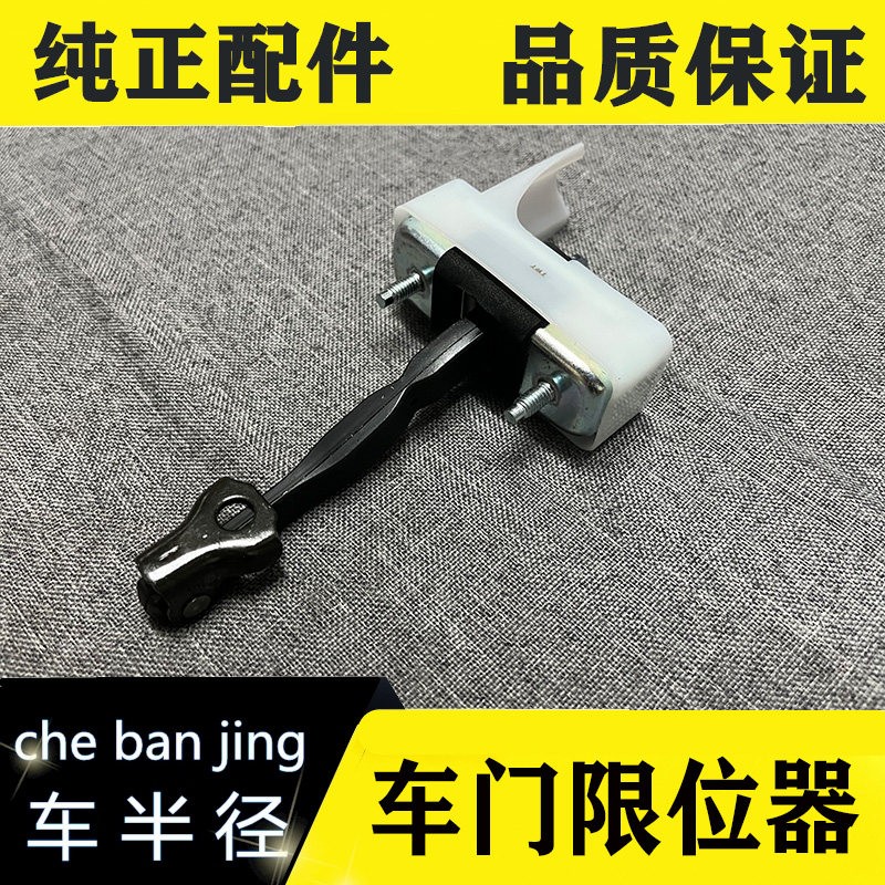 适用09 10 11 12 13 14 15 16 17 18款汉兰达车门限位器固定器