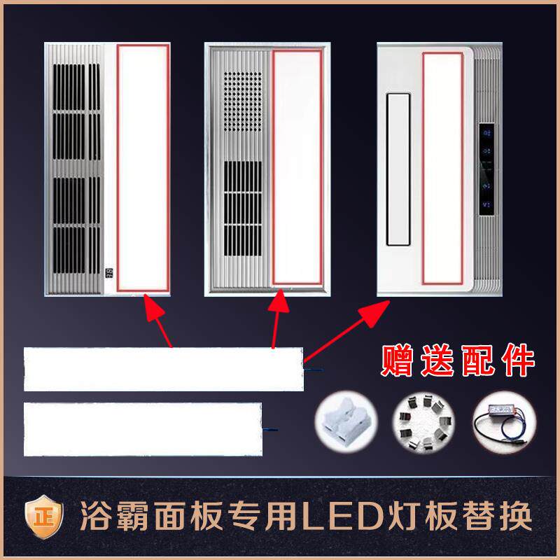 浴霸灯板替换长条灯集成吊顶风暖面板灯LED灯芯灯板防水照明灯配