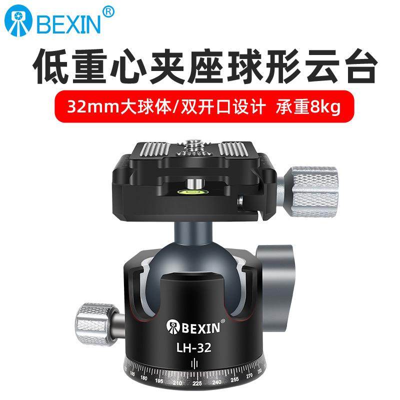 球形云台低重心阻尼稳定全景专业单眼相机通用三脚架摄影摄像球台