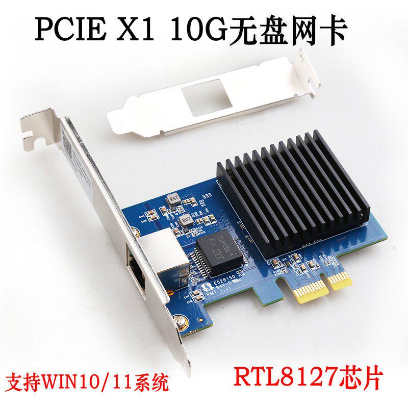10G无盘万兆网卡pcie桌上型电脑瑞昱RTL8127 PCIe1X有线网路接口竞技PXE