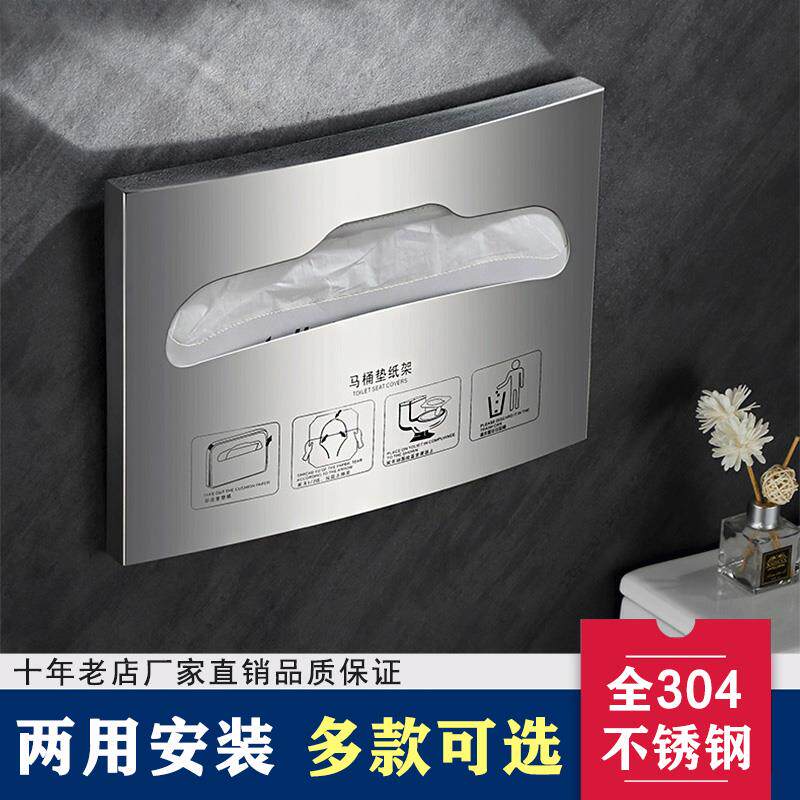 一次性马桶坐垫纸盒不锈钢洗手间公共坐厕抽纸巾架专用坐便器垫圈