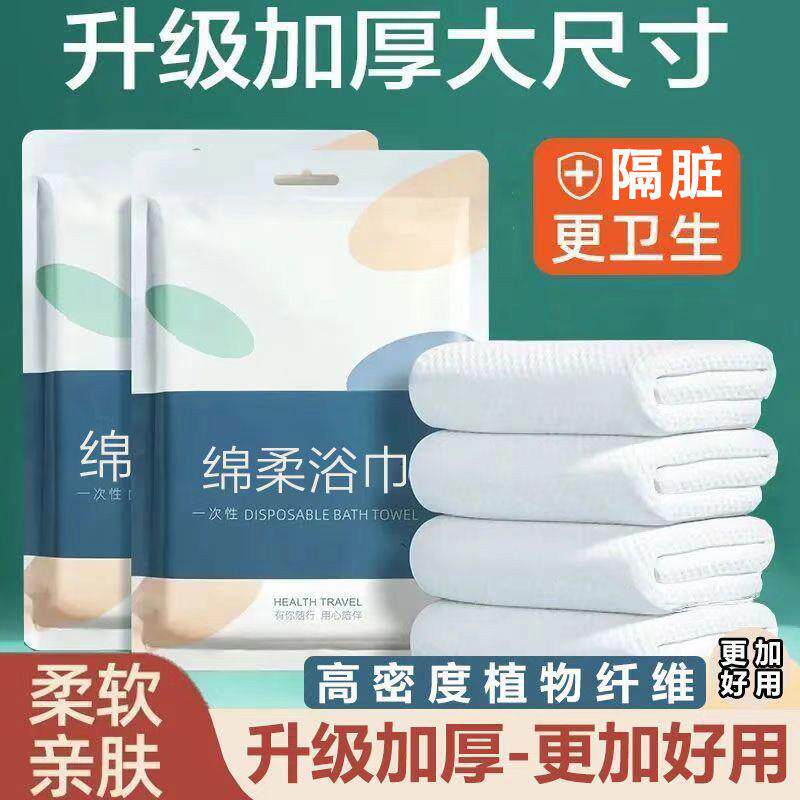 一次性浴巾超厚超大压缩便携旅行酒店专用独立包装沐浴
