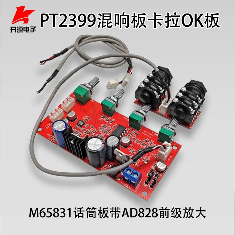 PT2399混响板卡拉OK板M65831话筒板带AD828前级放大效果超NE5532