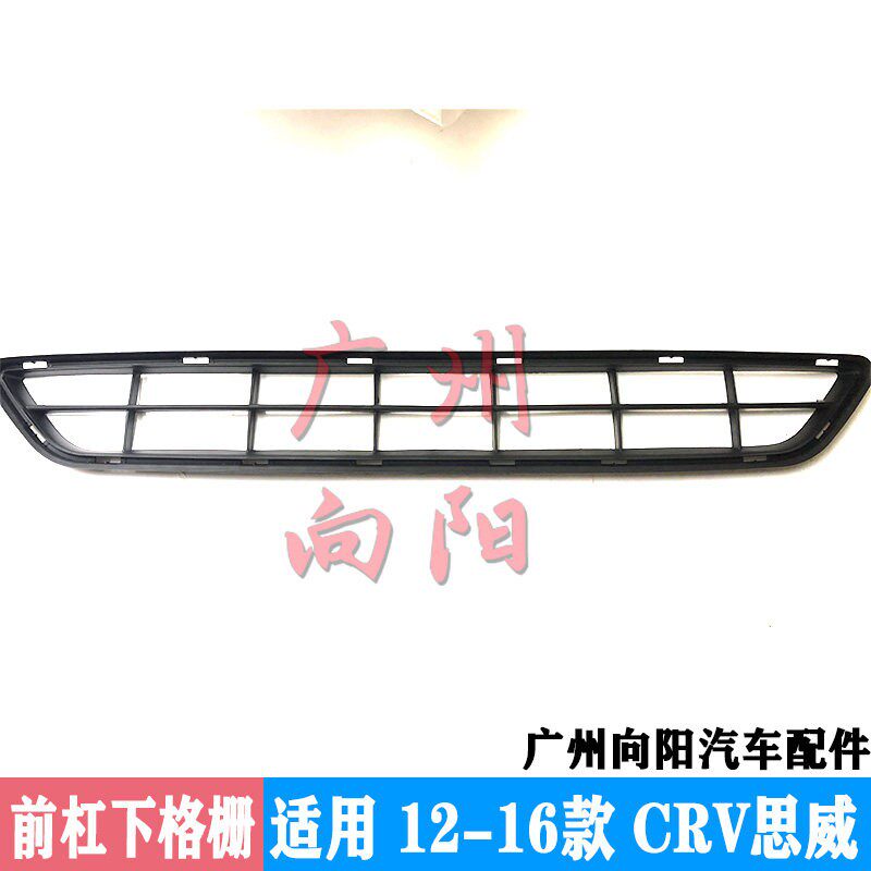 适用於12 13 14 15 16款本田CRV思威前杠下格栅前杠通风网下风网
