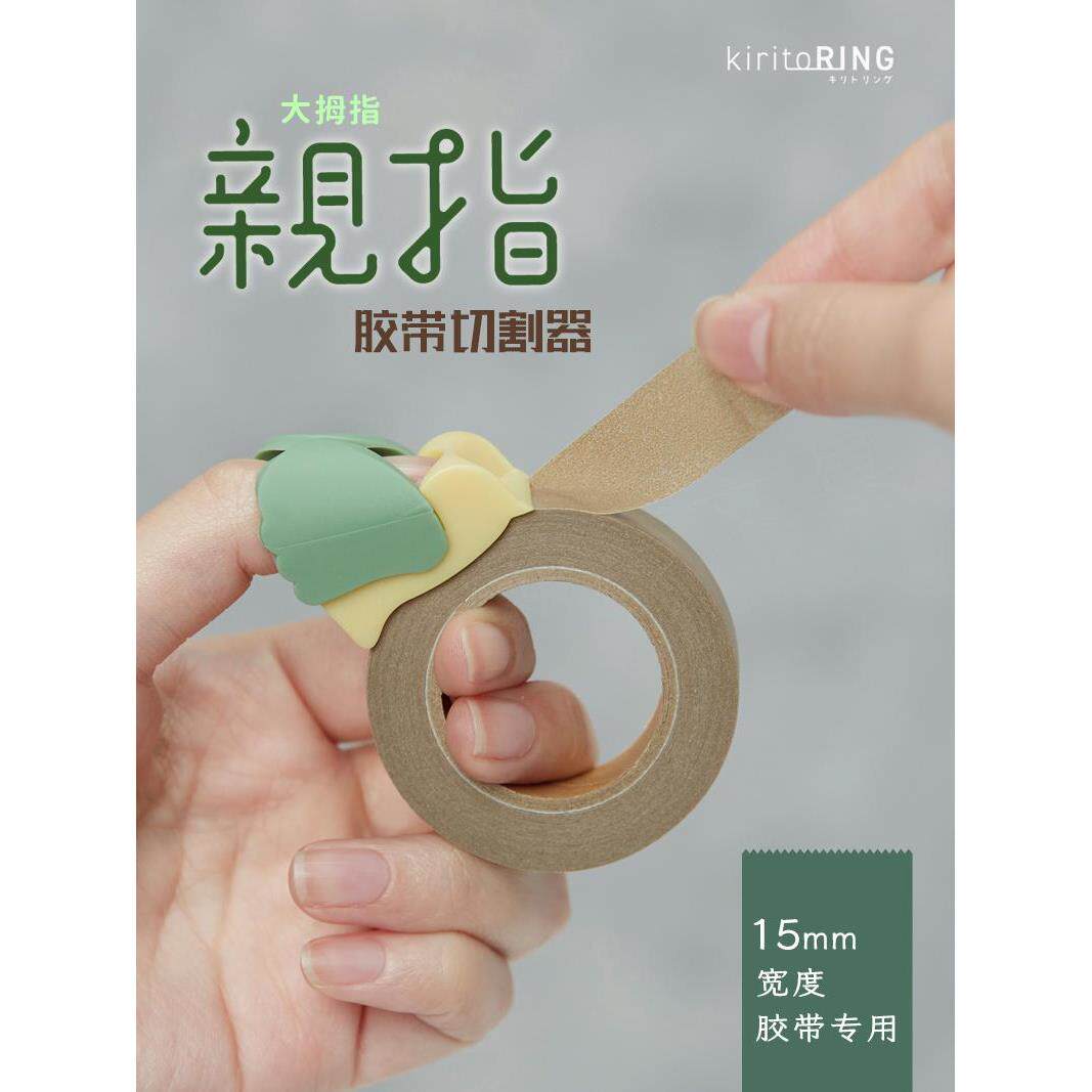 指尖小鸟和纸胶带切割器KIRITORING日本太阳星便携美纹装饰切割座