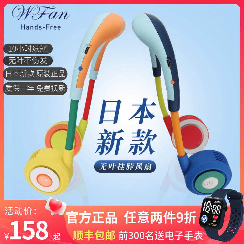 日本wfan无叶挂颈风扇小型挂颈子可携式挂颈懒人迷你随身儿童充电