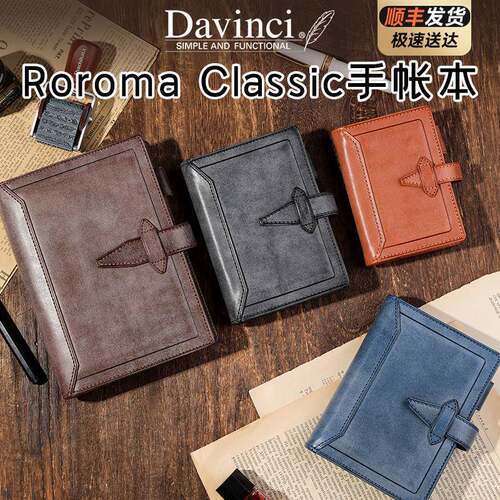 日本Davinci 达芬奇Roroma Classic手帐本肉肉马真皮复古活页本M5