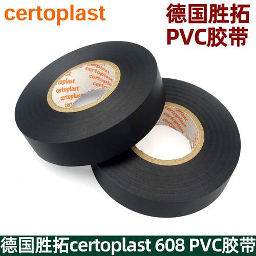 德国胜拓608汽车线束胶带PVC电工黑胶带防水耐高低温超粘绝缘胶布