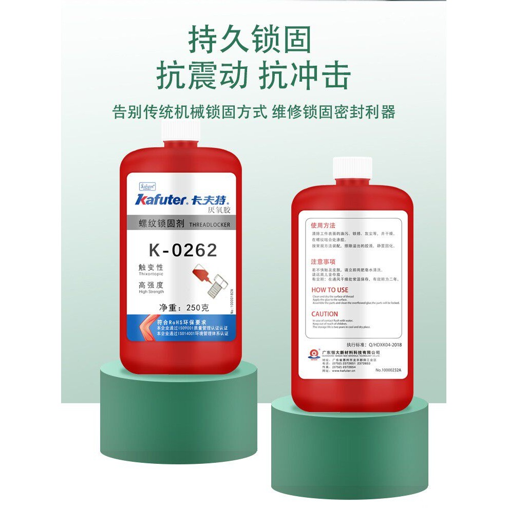 卡夫特K-0262通用型高强度螺纹锁固密封剂引擎碗型塞密封胶250g