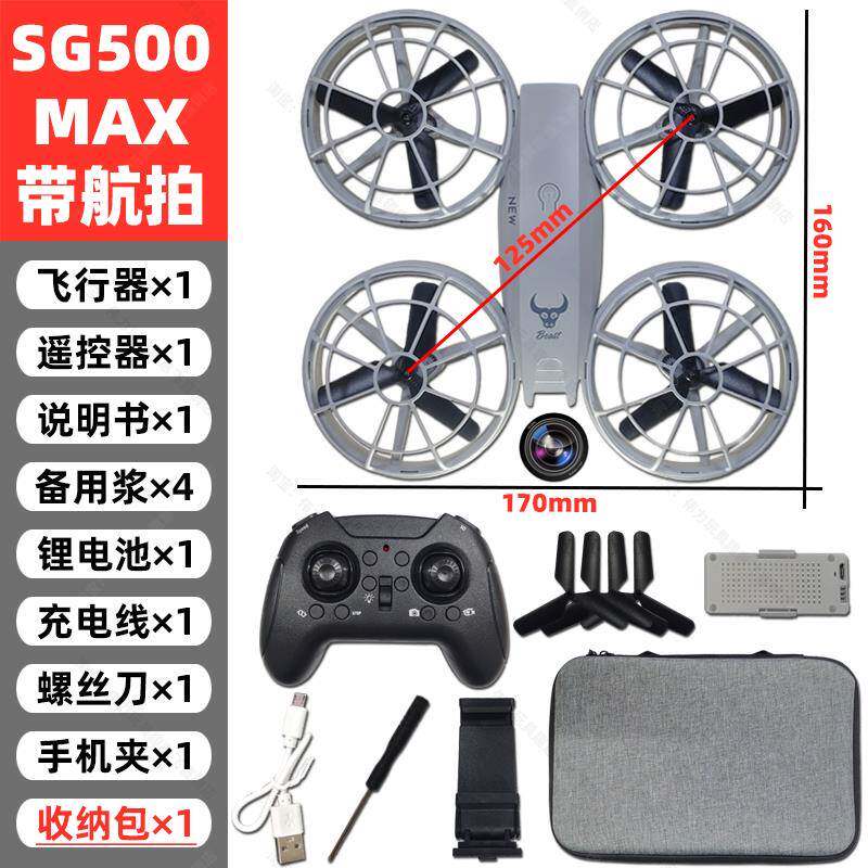 兽 SG500 青少年比赛专用飞北比赛无人机 中小学生两叶四轴飞行器