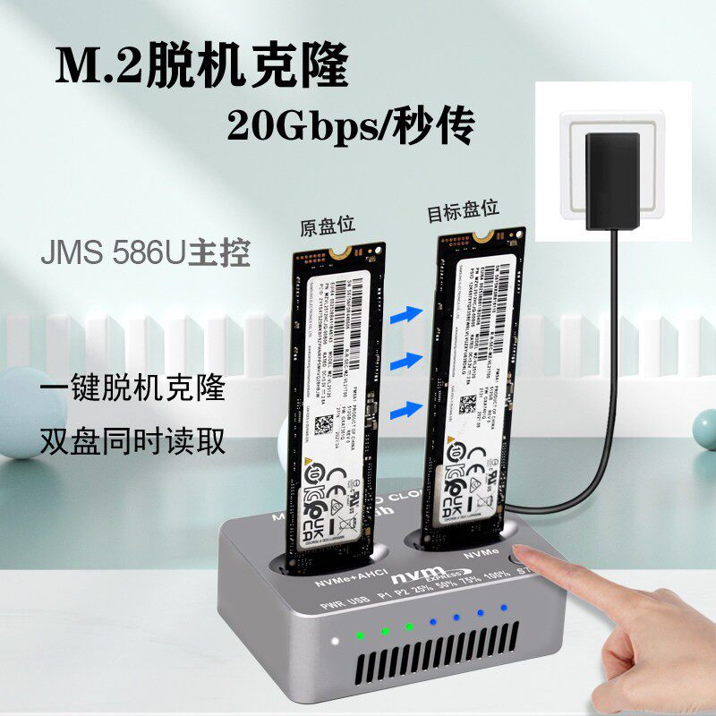 m2固态系统硬碟克隆对拷器m.2 NVMe双盘位拷贝机JMS586U主控