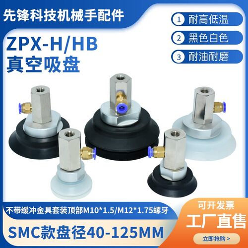 SMC款真空吸盘ZPX40 50 63 80 100 125H/HBB10/B12机械手气动配件