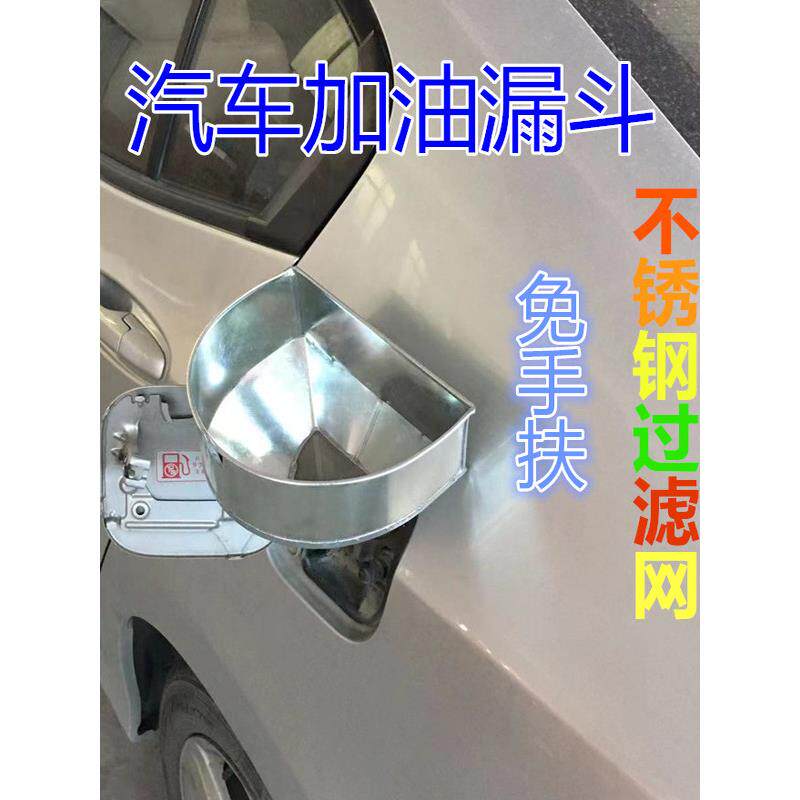 汽车加油漏斗带细过滤网加油神器户外免手扶轿车漏斗漏子漏油器