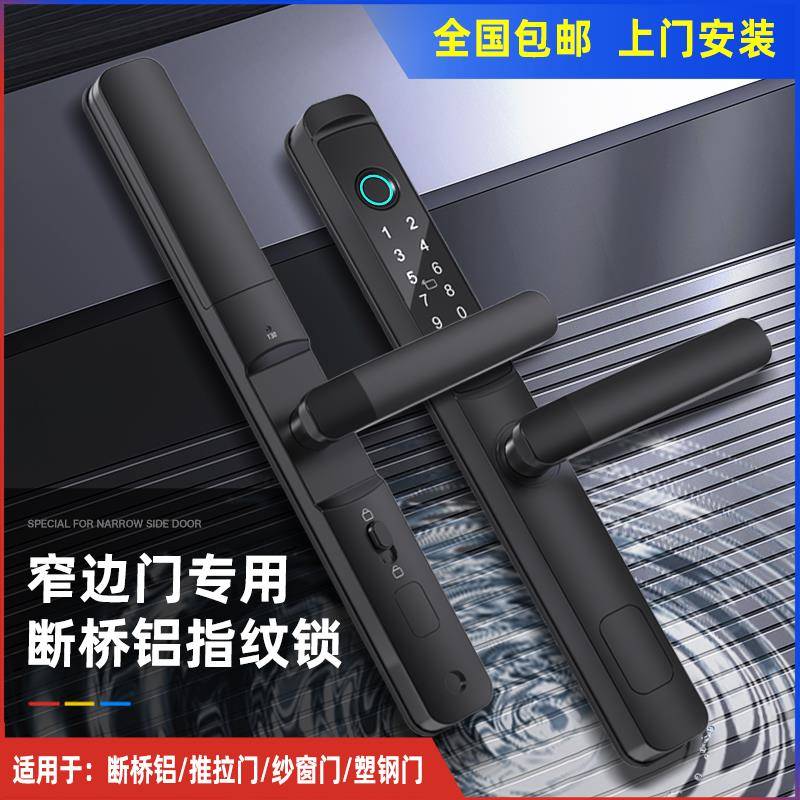 窗纱门一体断桥铝指纹锁平开门推拉移门密码锁阳台铝合金门指纹锁