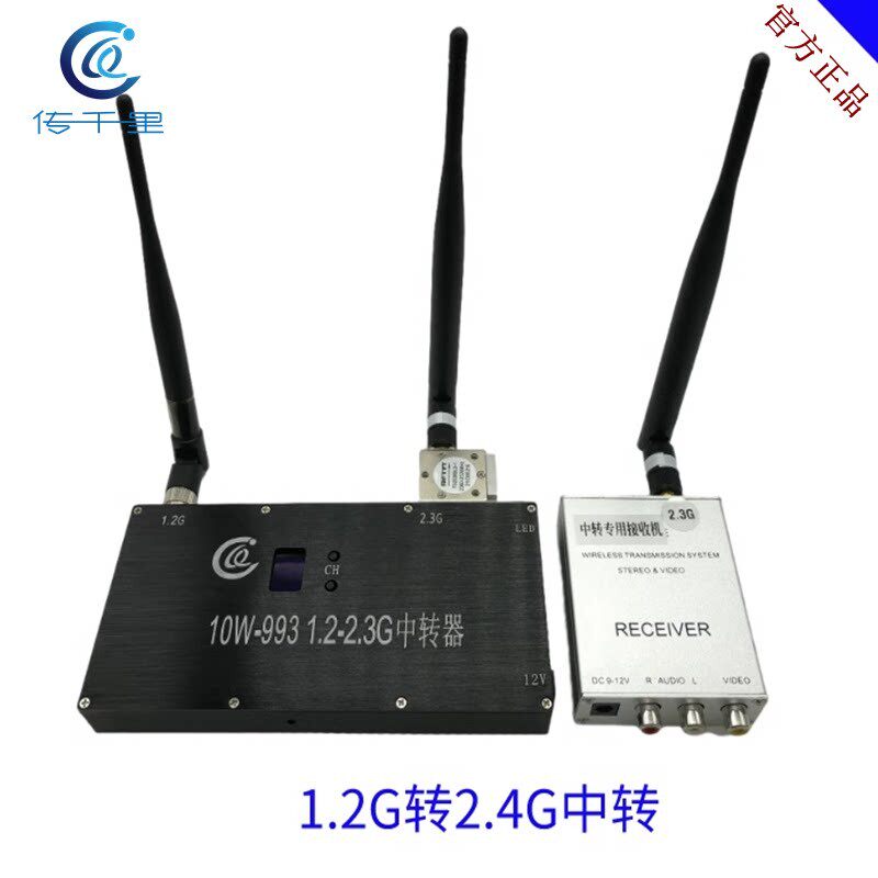 10W中转1.2G转2.4G中转10W中继传千里发射接收图传中继器