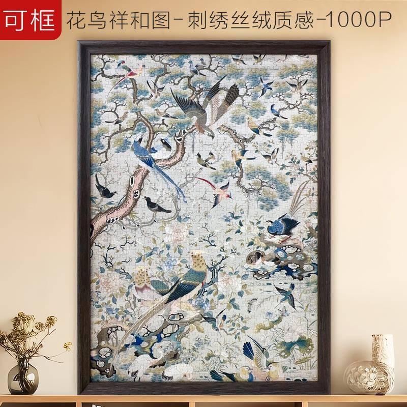 拼图1000片飞鸟祥和图成人版国潮古风解压治愈玩具情侣送生日礼物