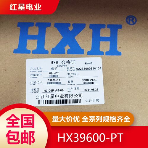 包邮 红星接插件 VH-PT VH-RT 公母端子空中对接 HX39600-PT-RT