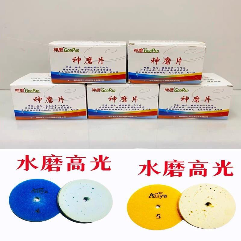 奥亚神磨片大理石水磨翻新碟石材直接出光物理研磨抛光片打磨片