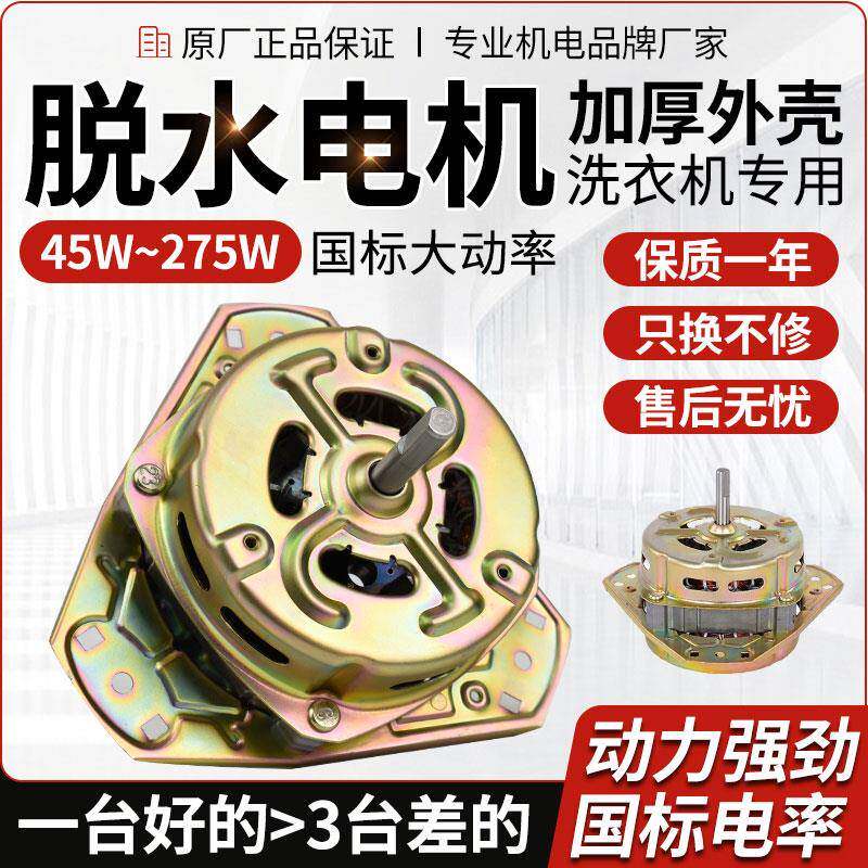 洗衣机脱水电机甩桶通用型老式老款大功率双筒半自动洗衣机脱水机