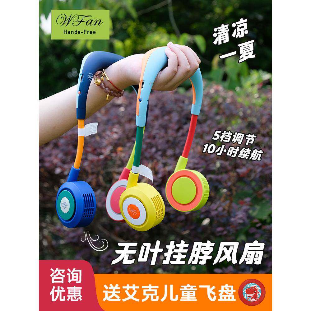 日本wfan无叶挂脖风扇儿童迷你随身电风扇便携式充电 行走的空调