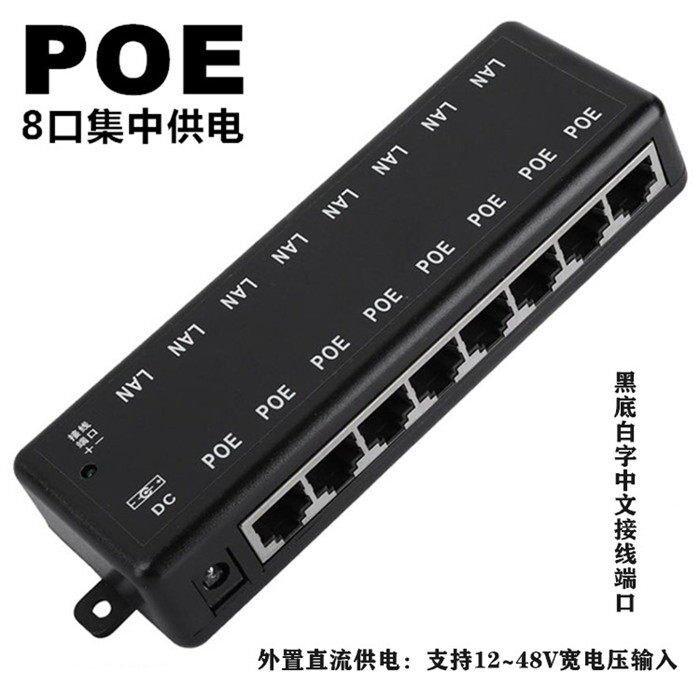 8口POE弱电箱集中供电模块无线AP桥接器CPE监控POE合路供电器12-48V