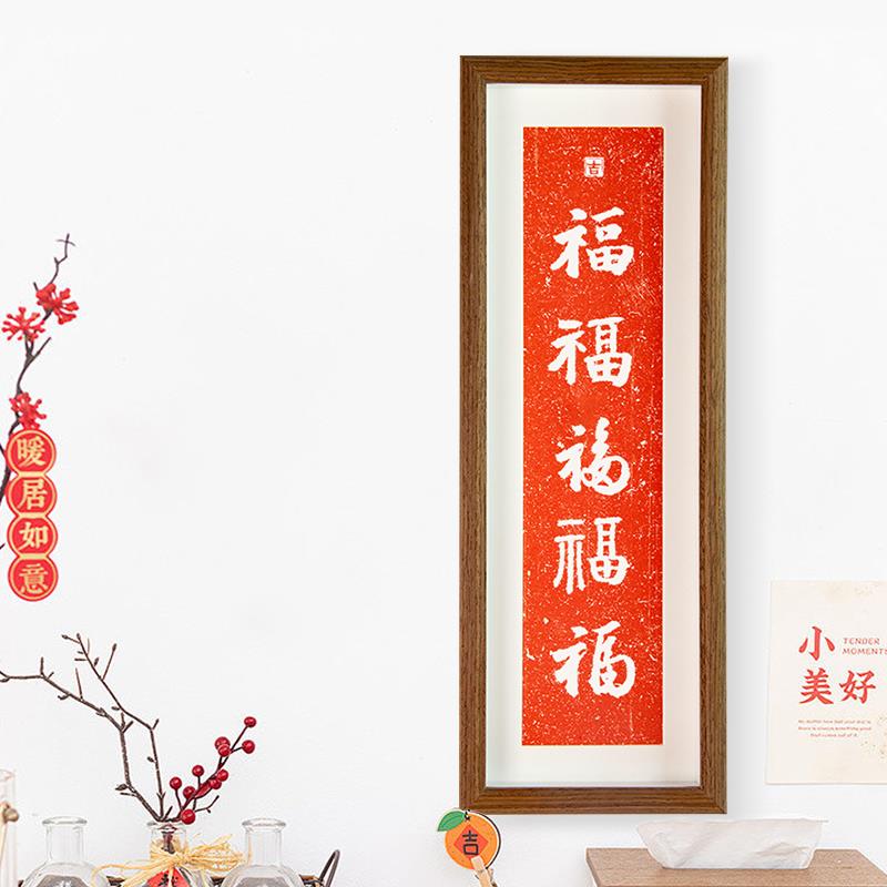 五福拓片胡桃色画框新年桌面摆台平安喜乐相框摆件乔迁新居挂画