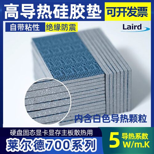 laird莱尔德TFLEX-700导热矽胶片780 电脑显示卡显存散热矽脂垫贴