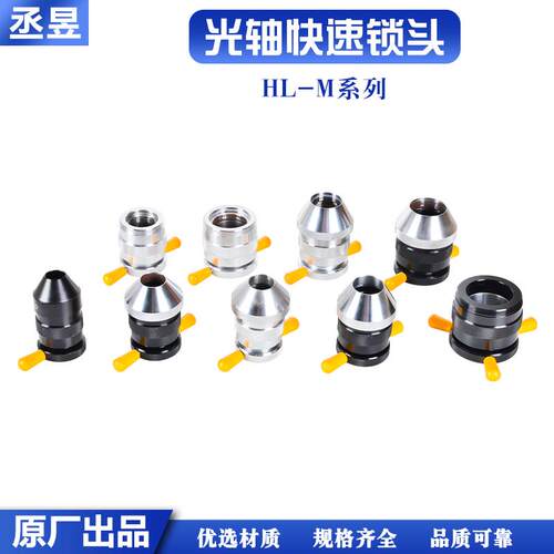 光轴快速锁头轴芯锁包装机顶头芯轴锁顶锥夹头锁紧装置放线架FLHM