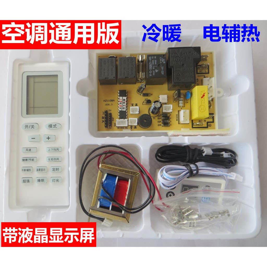 空调挂机柜机通用型万能板电脑版控制板柜式电路板电加热带显示屏