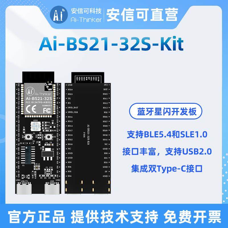 安信可星闪SLE模组Ai-BS21-32S模块开发板样品专拍新一代星闪技术图片